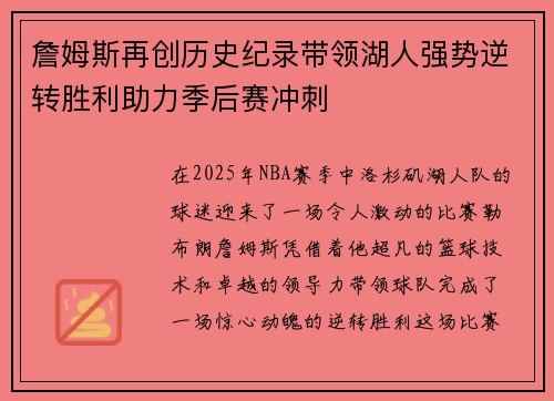 詹姆斯再创历史纪录带领湖人强势逆转胜利助力季后赛冲刺 詹姆斯再创历史纪录带领湖人强势逆转胜利助力季后赛冲刺