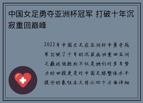 中国女足勇夺亚洲杯冠军 打破十年沉寂重回巅峰 中国女足勇夺亚洲杯冠军 打破十年沉寂重回巅峰