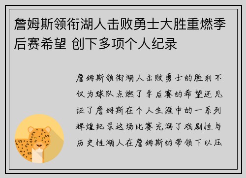 詹姆斯领衔湖人击败勇士大胜重燃季后赛希望 创下多项个人纪录