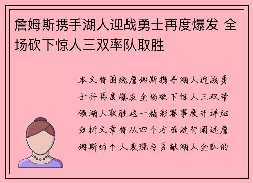 詹姆斯携手湖人迎战勇士再度爆发 全场砍下惊人三双率队取胜