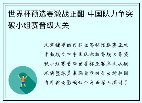 世界杯预选赛激战正酣 中国队力争突破小组赛晋级大关