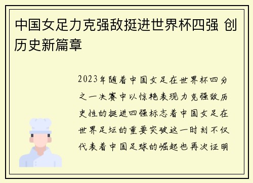 中国女足力克强敌挺进世界杯四强 创历史新篇章 中国女足力克强敌挺进世界杯四强 创历史新篇章