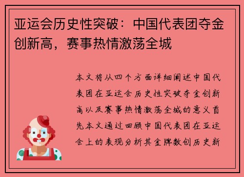亚运会历史性突破：中国代表团夺金创新高，赛事热情激荡全城